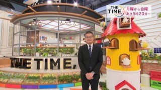 朝はMBCテレビ「THE TIME,」！