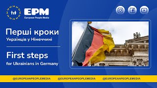 #2 Перші кроки у Німеччині. Частина 1. Первые шаги в Германии. Часть 1