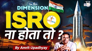 What if ISRO Never Existed ? The 4th Dimension | Amrit Upadhyay | StudyIQ IAS हिंदी