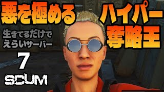 [SCUM] Zサバから生偉サバに「A地区の拠点探し」７