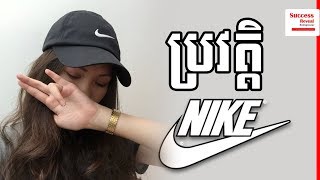 Biography of Phil Knight Founder of Nike Shoes in Khmer