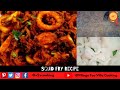 Squid Fry in Tamil   | Kanava Fry Recipe | Calamari  crispy fry | கனவா வறுவல் | Kanava Varuval