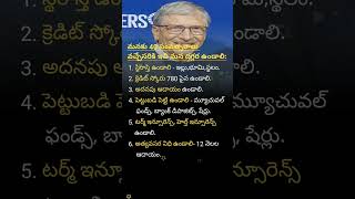 మనకి 40 సంవత్సరాలు వచ్చేసరికి ఇవి మన దగ్గర ఉండాలి! #shorts #trending #financialfreedom