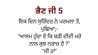 ਭੈਣ ਜੀ 5।। punjabi kahania।। punjabi story emotional।। ਪੰਜਾਬੀ ਕਹਾਣੀ।।