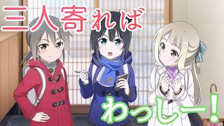 【ゆゆゆい】わっしーガチャ11連！【三人寄れば】