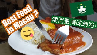 澳門最美味創始傳統茶餐廳美食[最美味][最正點] TRADITIONAL Eats in Macau China The Best Dish [澳門旅遊][食客][Macau Travel][마카오]