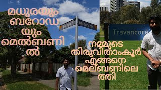 നമ്മുടെ തിരുവിതാംകൂർ എങ്ങനെ മെല്ബണിലെത്തി Melbourne Travancore History Australian Malayalam Vlog-59