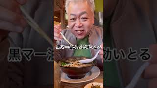 美味しいとんこつラーメン食べたら？#shorts（松山市中央　久留米とんこつラーメン松山分校）