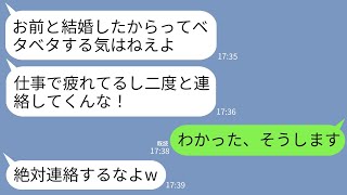 【LINE】結婚式直後から私を2ヶ月も無視し続けて生活費も払わない夫「疲れてるから黙ってろ！」→ある日、夫「飯作って？」→私の思いがけない返信にクズ夫が動揺しまくることにwww