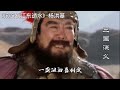 三国演义主题曲《滚滚长江东逝水》，杨洪基老师唱的大气磅礴 2023最新歌曲 2023最新歌曲