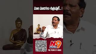 మాల మాదిగలు శత్రువులే | Jupudi PrabhakarRao Comments SC Classification | N9 Media