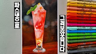 어? 예쁘다 파스넷 색연필로 그리는 모히토 I Drawing a Mojito with Crayons for Children