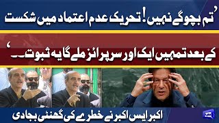 Imran Khan Tum Nahe Bacho Gy .. | تحریک عدم اعتماد کے بعد بھی سرپرائز | Akbar s Babar Media Talk