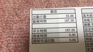 給与明細 ブラック企業の2年目のベースアップ額