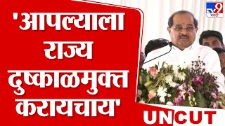 Devendra Fadnavis यांच्यासमोर Radhakrishna Vikhe Patil यांचं भाषण | Beed