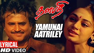 Yamunai Aatrile Video Song with Lyrics | Thalapathi Movie | Rajini, Shobana, Mammooty | Ilaiyaraaja