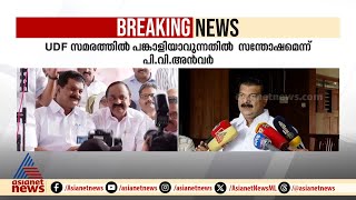 'പിണറായിസത്തിന് ഒരു അറുതി അതാണ് ലക്ഷ്യം '; പി വി അൻവർ