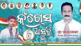 Mala Madhi Congress MLA Malkangiri District Contact 9937724412