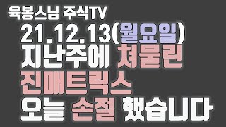 (12.13)오늘 저녁 10시에 생방송 켜겠습니다