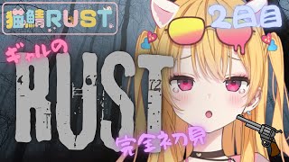 【 #猫鯖RUST 】ギャルの完全初見サバイバルSTART♡【 #新人Vtuber 愛染アネラ 】