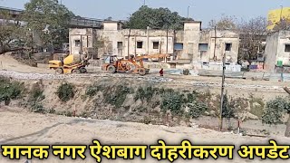 Manak Nagar Aishbagh Doubling Update | मानक नगर ऐशबाग दोहरीकरण अपडेट