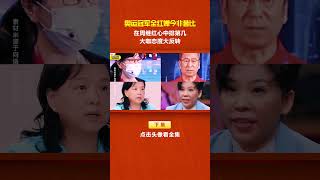 全红婵今非昔比，在周继红心中排第几？大咖态度大反转 #全红婵 #周继红 #陈芋汐 #跳水 #体育