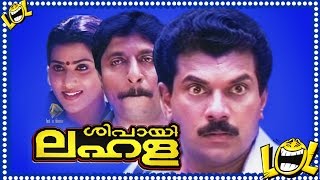 MALAYALAM COMEDY MOVIE | Sipayilahala | Mukesh,Sreenivasan Comedy