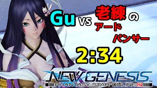 【PSO2NGS】老練(ドレッド)のアードバンサー ガンナー(GuFi) 2:34 南エアリオ/Dread Ard Panther GuFi 【ファンタシースターオンライン2ニュージェネシス】【大翔】