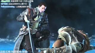 【魯蛋】PS3 刺客教條:叛變 Assassin's Creed: Rogue 11/20晚 (part11)