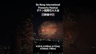 Da Nang International Fireworks Festival 2023 (ダナン国際花火大会)