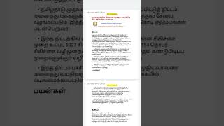 முதலமைச்சரின் விரிவான மருத்துவ காப்பீட்டுத் திட்டம் | Tnpsc Exams | Tamilnadu Schemes 3