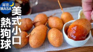 Mini Corn Dogs with 2 dipping sauce| MASA's Cooking