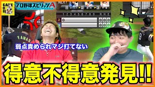 【プロスピA】弱点わかりました!神回!!マジでみんなもこういうのあると思います!!【プロ野球スピリッツA】りゅうちゃんとあそぼGAMES