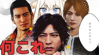 【JUDGE EYES】ストーリー編！イケメンが沢山仲間になって八神の心が揺れています(嘘)※ネタバレ有【シラナミチャンネル】