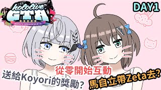 【馬自立&Zeta】幾乎零互動的二人初次接觸【夏色まつり/Vestia Zeta】【Hololive 中文】