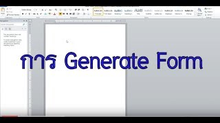 สอนการใช้งาน iThesis กับ MS Word ตอนที่ 1: การ Generate เล่มวิทยานิพนธิ์