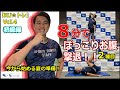 【8分で出来る！】ぽっこりお腹撃退トレーニング！初級編！