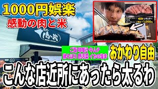 【激安】ステーキ注文で何でもおかわり自由の神コスパのステーキ屋来た【感動の肉と米】