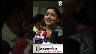 ''காவி saree-யா Madam'' குஷ்பூவின் பதிலடி  | Khushboo | BJP | #shorts