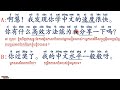 dom penh រៀនចិន learn chinese 如何把中文学好？ធ្វើយ៉ាងណាទើបរៀនភាសាចិនចេះ？