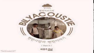 Bily Acoustie (빌리 어코스티) -  뻔한 사랑과 뻔한 이야기 (Plus Nine Boys OST Part.3)