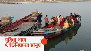 দেড় লক্ষাধিক মানুষের চাওয়া একটি সেতু | Bridge