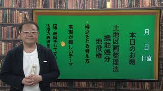 【宅建】🌸サクっと３分トレ！　土地区画整理法　　宅建本試験問題（過去問）　平成２７年度　問２０　肢２