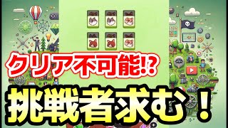 クリア不可能レベルの超難関ゲーム　LINE　Dapp　Portal