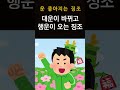 큰 행운 대운 이 들어오는 전조 증상 2024년 갑진년 인생이 풀리는 전조 증상 3가지 이런 증상이 나타나면 당신에게 곧 대운이 옵니다