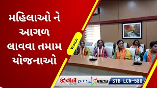 #women  ઓ ને આગળ લાવવા તમામ યોજનાઓ | G One News