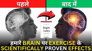 BRAIN RULES Book Summary in Hindi by John Medina | #1 Brain Rule That Will Change Your Life