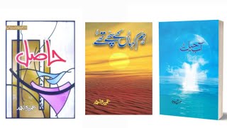 Umaira Ahmed Novels List | All Famous Or Romantic Novels