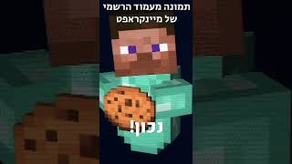 הבאג הכי מצחיק במיינקראפט 1.19!