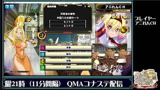 (1/9)アニ連サークル・クイズマジックアカデミー 黄金の道標【QMA】